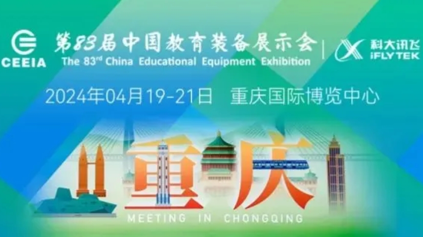 第83届中国教育装备展示会：立泰【渝】您相约！-7675-立泰校服定制