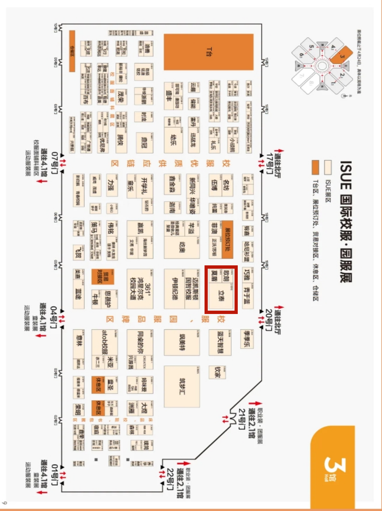 上海国际校服立泰服饰集团展位图.png