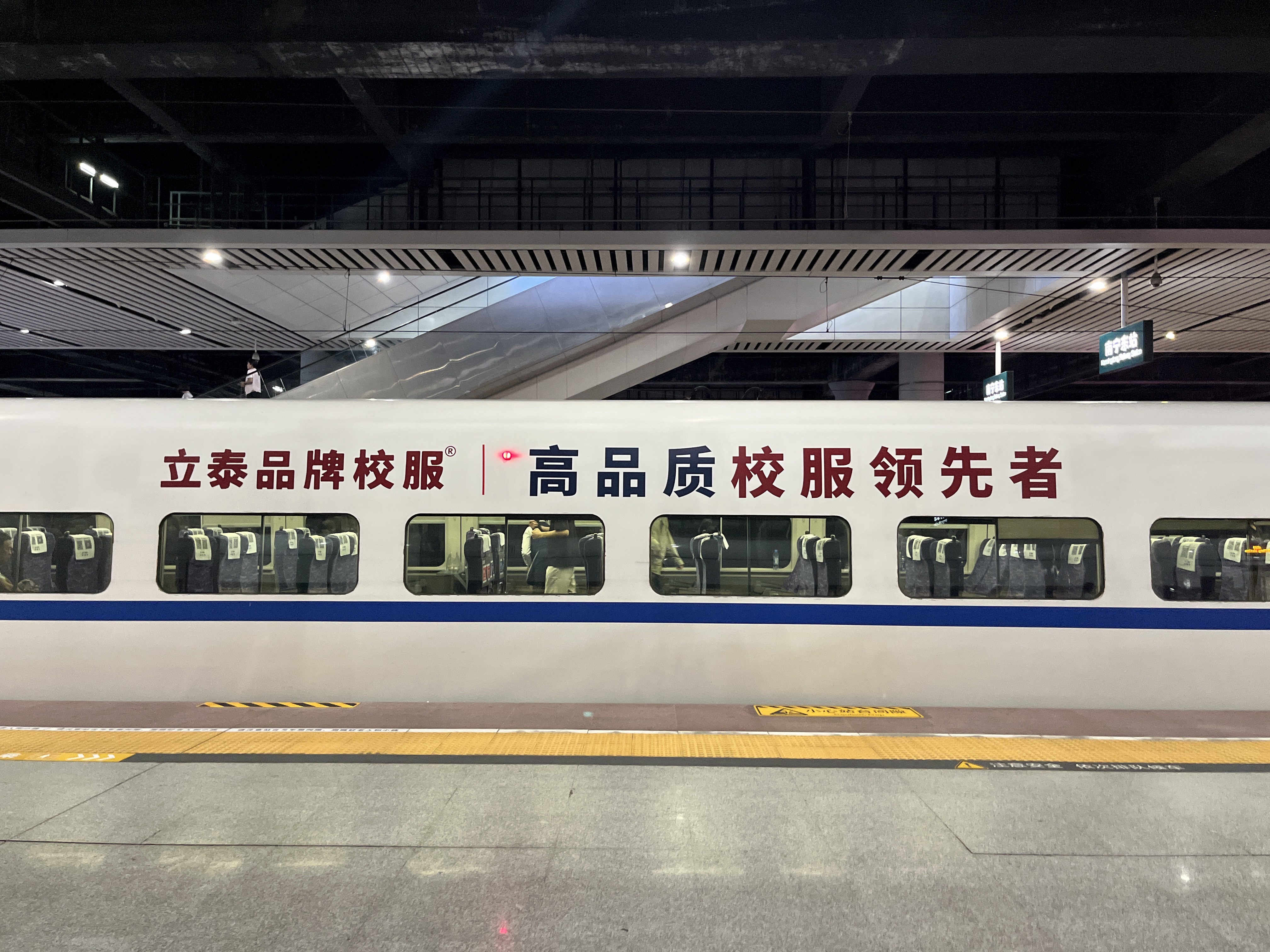 立泰服饰集团高铁车身广告全域上线 硬核彰显中国校服头部品牌实力-4283-立泰校服定制