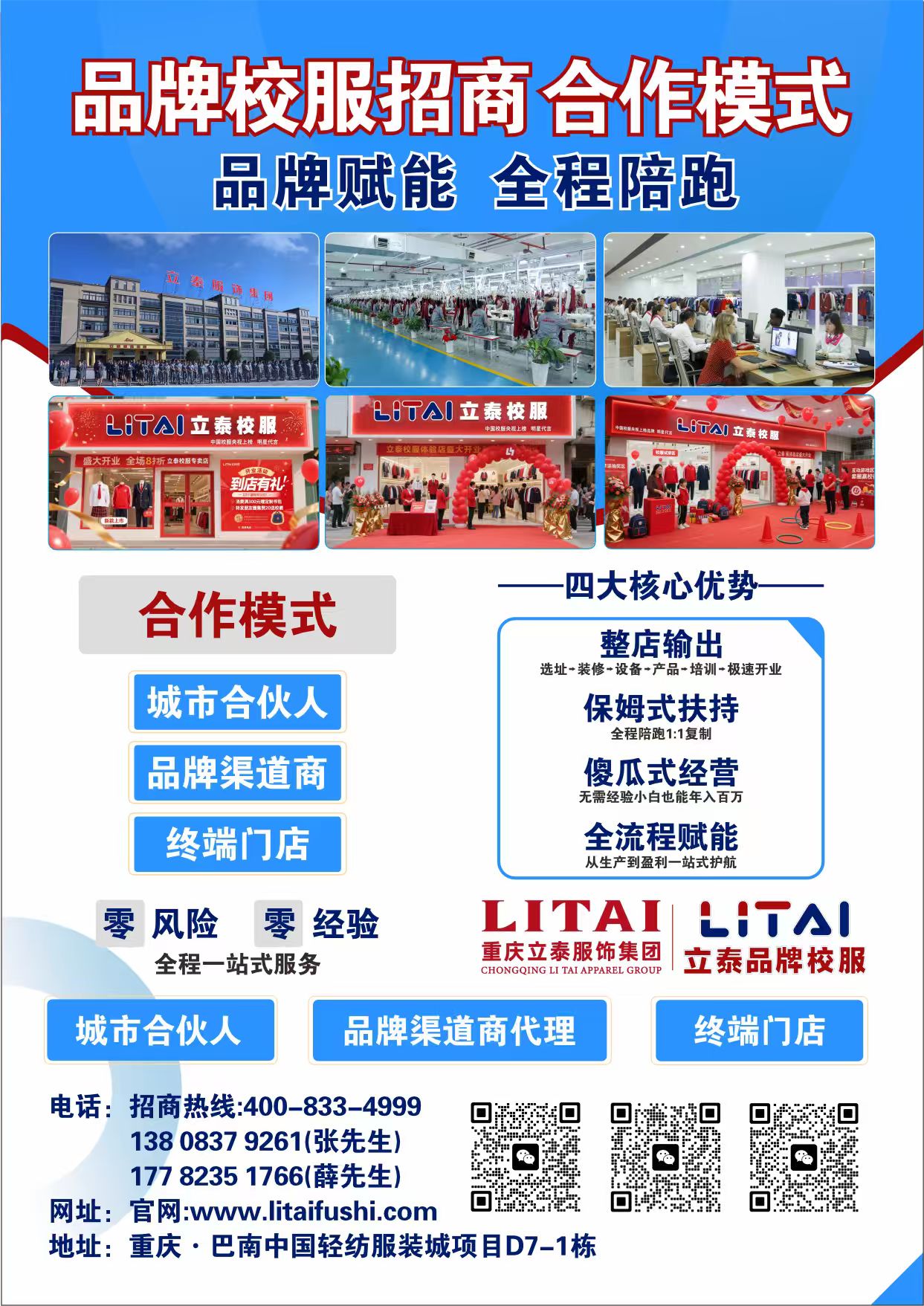 立泰品牌校服最新招商合作模式-4462-立泰校服定制