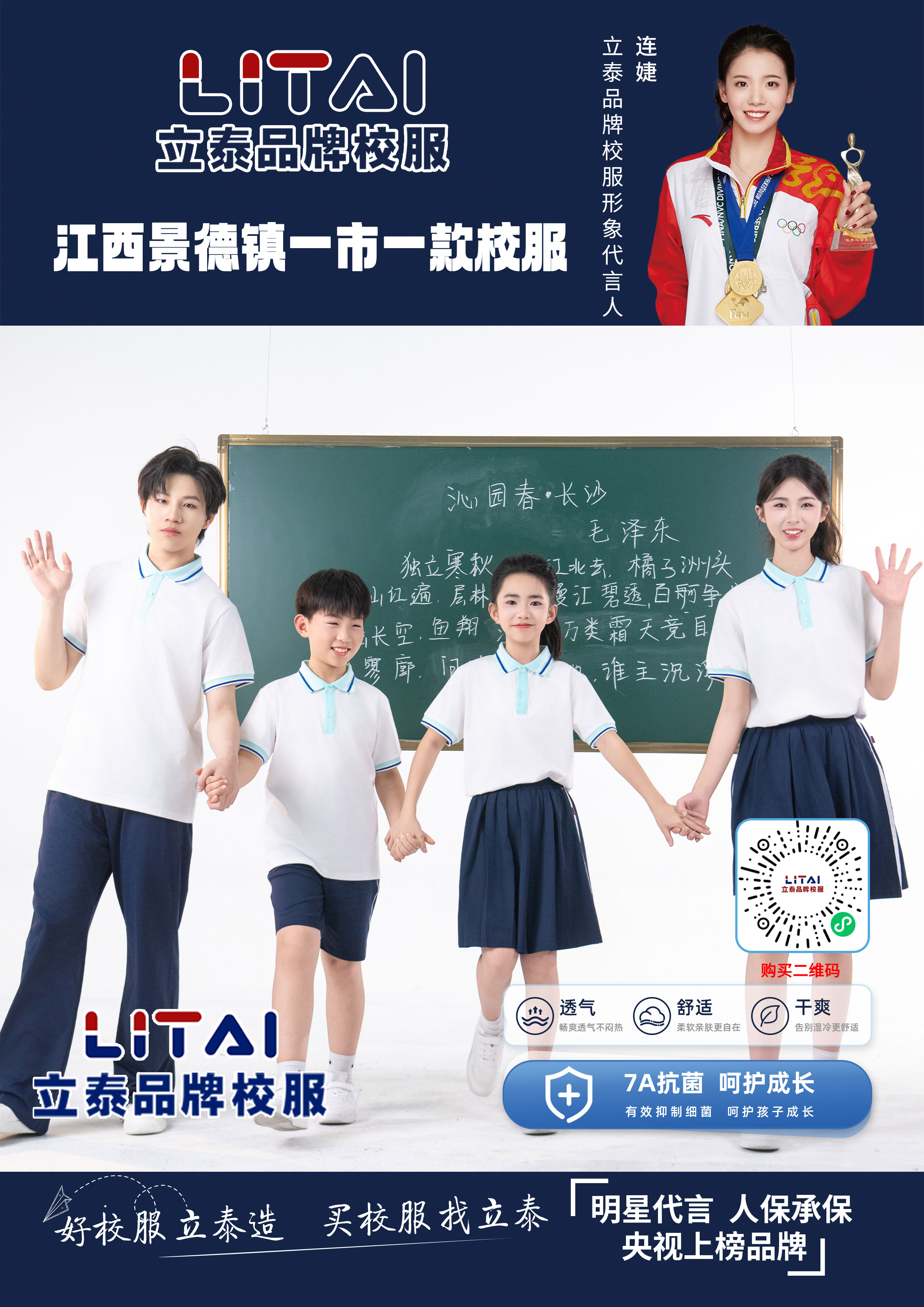 江西省中小学“一市一款”校服标准化改革持续推进-4812-立泰校服定制